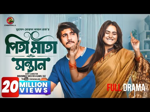 Pita Mata Sontan | পিতা মাতা সন্তান | EID Special | Tawsif Mahbub | Keya Payel | M M Kamal Raz