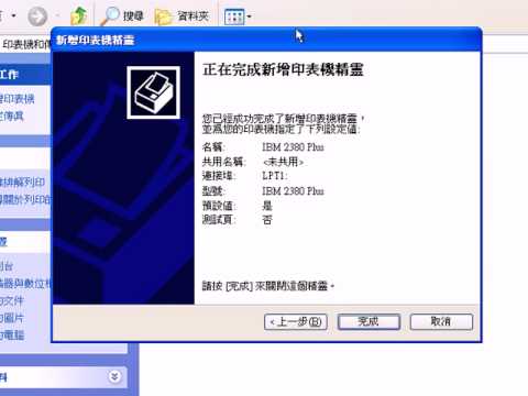 70X1 Windows XP視窗作業系統基本組態設定