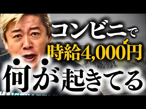 【ホリエモン】※これは日本で起きている異常な現象です。絶対に目を背けないで下さい【堀江貴文 時給4000