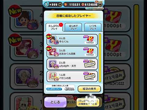 【ぷにぷに】おかえりキャンペーンの結果報告！ #Shorts