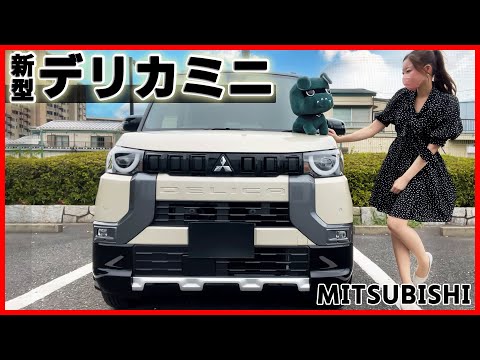 [MITSUBISHI NEW DELICA MINI] Japanese Woman Reviews the Car in Detail!