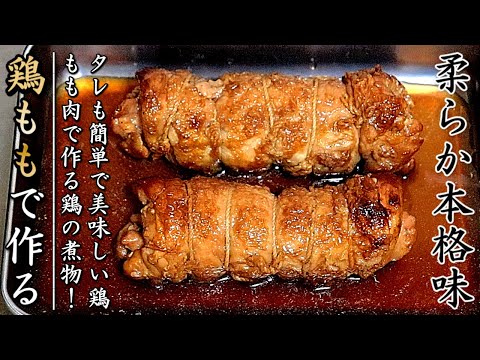 簡単で本格味！ものすごく美味しくなる鶏チャーシューの作り方【もも肉レシピ】