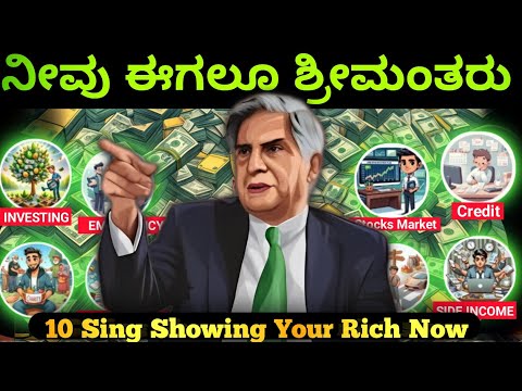 💸10 Signs You are Going to be Rich | Kannada Investment