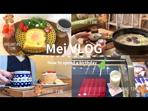 【vlog】🎂自分らしく過ごす誕生日前&誕生日🎂