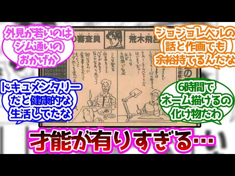 荒木先生の一週間のスケジュールに対する読者の反応集【ジョジョの奇妙な冒険】