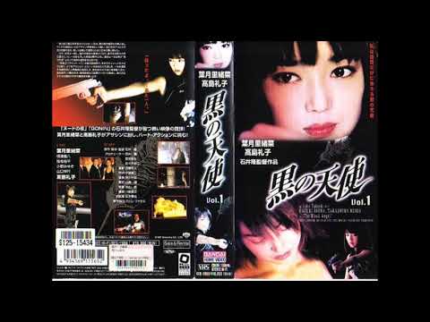 Black Angel 黒の天使 yasukawa goro soundtrack