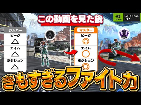 【2キルUP】エイム力以外で撃ち合いが強くなる方法!【APEX】