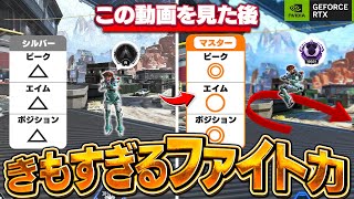 【2キルUP】エイム力以外で撃ち合いが強くなる方法!【APEX】