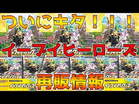 【ポケカ】〇〇〇では土曜再販あるらしい！！ポケカイーブイヒーローズ再販情報！