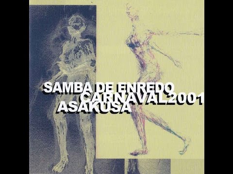 2001/G.R.E.S.NAKAMISE BÁRBAROS Samba de Enredo/アマゾン ～熱帯の夜明け～