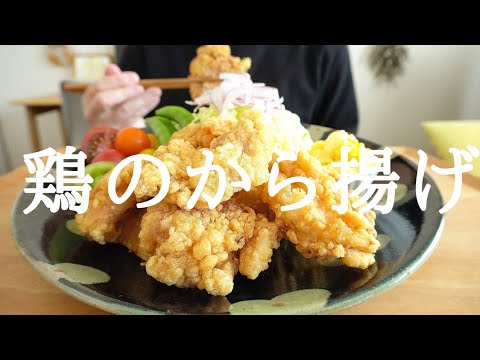 【咀嚼音／ASMR】鶏のから揚げを食べる　eating show  トリから　揚げ物　ザンギ　fried chicken