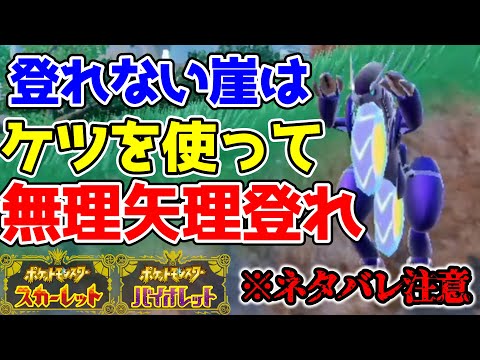 【ネタバレ注意】ケツジャンプ崖登りとペリッパー進行不能バグ【配信切り抜き】#ポケモンSV