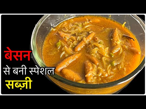 सिर्फ़ बेसन से बनायें ये लाजवाब सब्ज़ी| Besan Recipe| Lunch Recipe | Instantrecipe