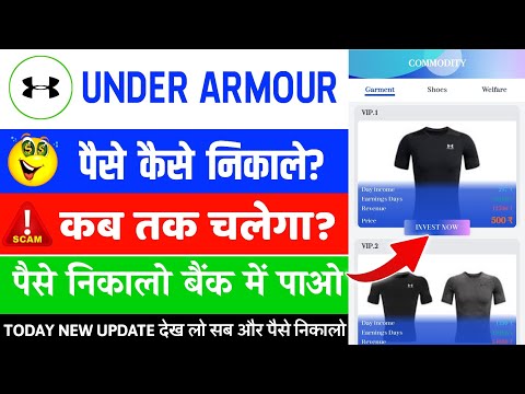 Under Armour Withdrawal Problem || Under Armour Real Or Fake || Under Armour Earning App Withdrawal