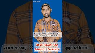 Best Foods For Diabetic Patients | #diabetes #diet #sugarpatients #diabeticfood #health #shorts