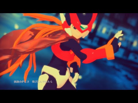 【MMD ロックマンゼロ】炉心融解【MEGAMAN ZERO】