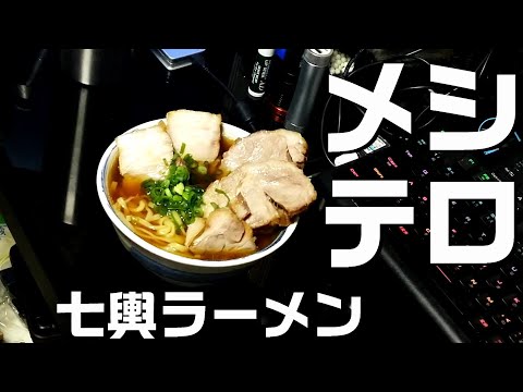 【メシブログ】七輿ラーメンに合うブタを作る【#04】