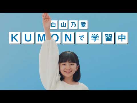 白山乃愛 KUMONで学習中 15sec