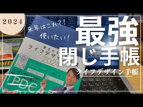 間違いなく、来年の覇権手帳でした。