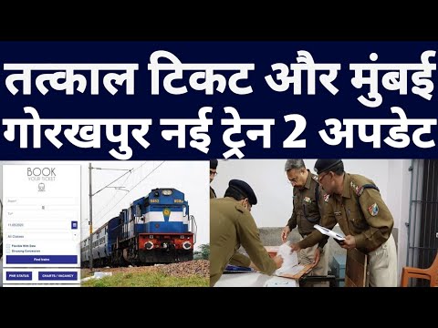 Tatkal Ticket Booking Latest Update ! Gorakhpur To Mumbai New Amrit Bharat Express Train Update !