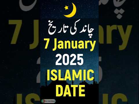 Islamic Date Today 2025 | Hijri Date Today 2025 | Aaj Chand Ki Kya Tarikh Hai 2025 | 6 January 2025