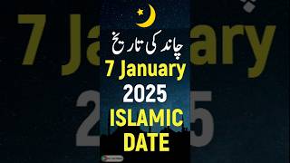 Islamic Date Today 2025 | Hijri Date Today 2025 | Aaj Chand Ki Kya Tarikh Hai 2025 | 6 January 2025