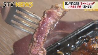 その打撃、財布と胃袋直撃　ミートショックは世界経済と結びついてる