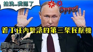 瘋狂機長 詹姆士｜墜機案情大逆轉..最詳盡的細節在這裡