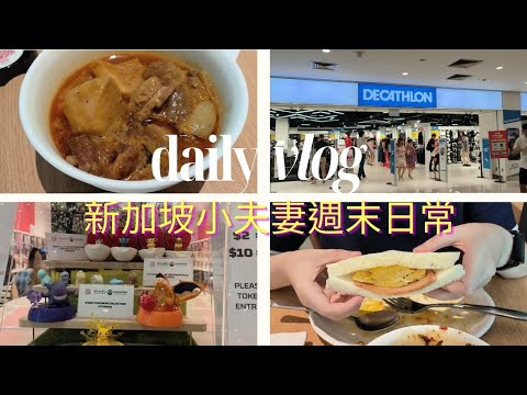 週末逛街,SO GOOD茶餐廳, DECATHLON迪卡儂,BANDAI扭蛋機專門店