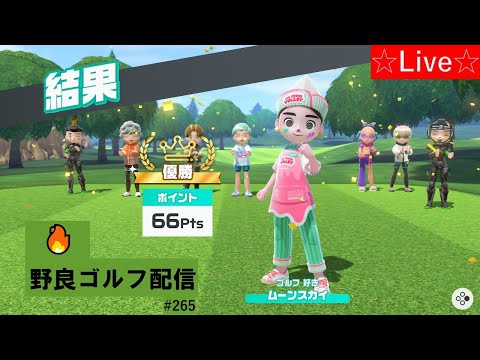 阪神タイガース今シーズン初勝利🐯【Nintendo Switch Sports】雑談しながらムーンスカイとゴルフで遊ぼ！#nintendoswitchsports