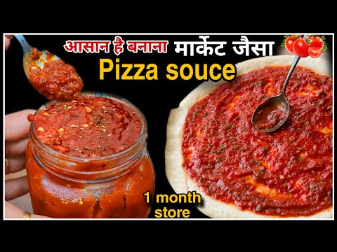 कोई नही बताएगा ये सीक्रेट,जानलिए तो मार्केट से अच्छा पिज्जा घर में बनेगा Pizza souce recipe at home