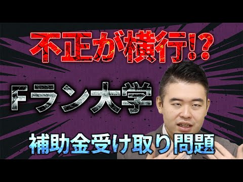 BF大の暴走が止まらない！グレー手法で補助金、政治家とベッタリな「日本の闇」