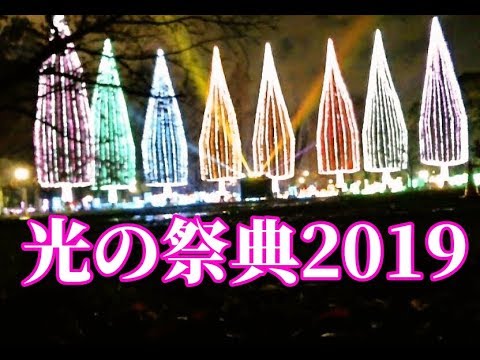 足立区・元淵江公園・光の祭典2019（イルミネーションツリーのライティングショーのみ）Christmas lights