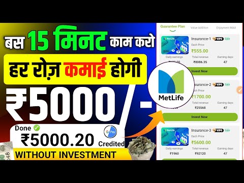 METLIFE EARNING APP// जानिए पूरी सच्चाई आज के इस video में/ MATLIFE APPLICATION क्या है//कब तक चलेगा