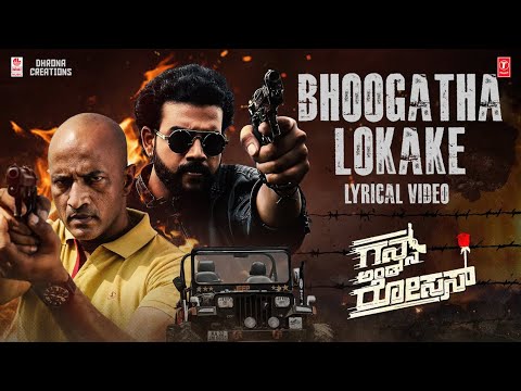 Bhoogatha Lokake - Lyrical | Guns And Roses [Kannada] | Arjun, Yashvika Nishkala, Kishore