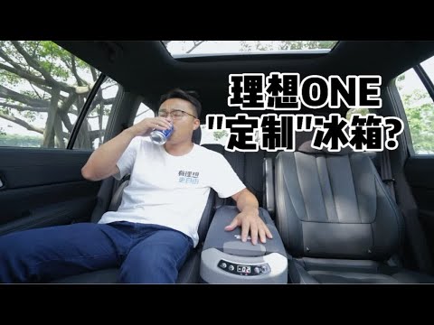 搞个车载冰箱居然尺寸这么吻合？！