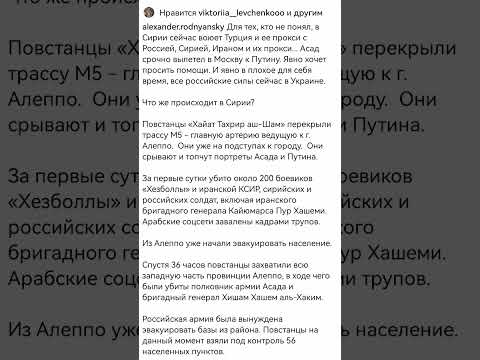 ❗️ Что происходит сейчас в Сирии