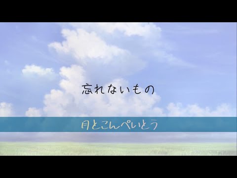 変わらないもの/奥華子　ギターで弾き語り