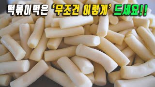 입이 심심할때 떡볶이떡으로 인생 간식 만들기 👍 꿀떡 강력추전!!  강쉪