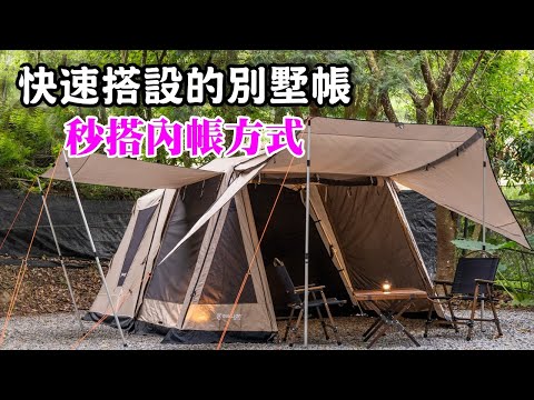 『森摩卡別墅帳』開箱試搭－內帳篇