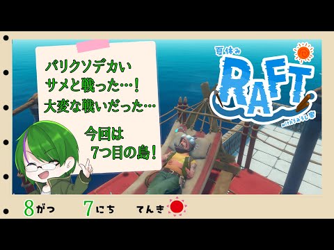 【RAFTコラボ】もう7つ目かぁ…早いなぁ… #8【道端クローバー】