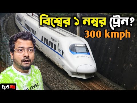 চীনের বুলেট ট্রেন 🇨🇳 Shanghai to Wuhan | China Bullet Train | Kolkata to China | India to China