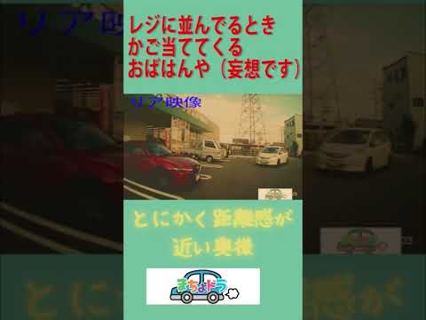 とにかく距離が近い奥様　#あおり運転 #dqn #チャリ