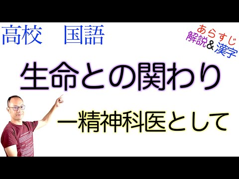 生命との関わり／精神科医として【論理国語】教科書あらすじ&解説&漢字〈木村 敏〉