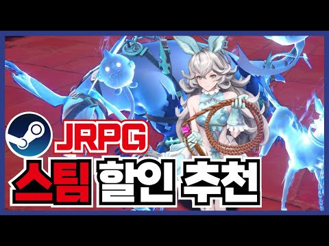 JRPG좋아하는 사람은 꼭 봐라! 겨울 스팀 게임 할인 추천 25가지 ! [ 스팀 게임 추천 ]