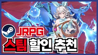 JRPG좋아하는 사람은 꼭 봐라! 겨울 스팀 게임 할인 추천 25가지 ! [ 스팀 게임 추천 ]