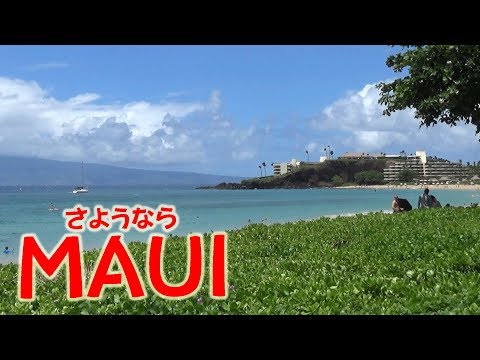 さようならマウイ島‼ワイキキのインペリアルハワイリゾート紹介