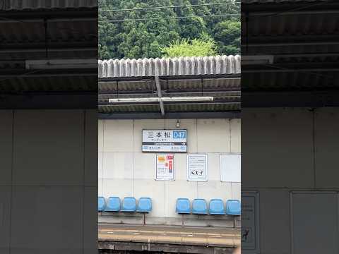 近鉄電車で行ける奈良県の道の駅　#shorts #近鉄　#近鉄電車　#鉄道　#電車　#旅行 #vlog