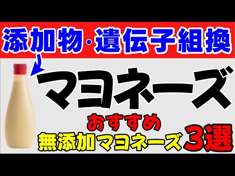 【注目】無添加マヨネーズだからこその健康的メリットとおすすめの無添加マヨネーズ