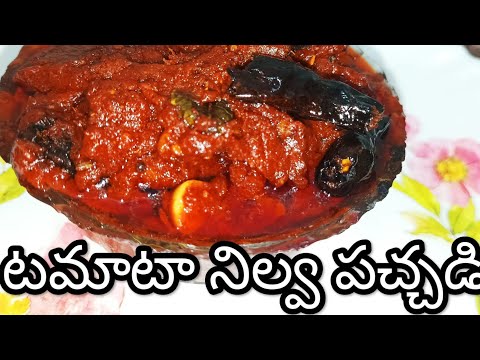 How to make tomato pickle || టమాటా నిల్వ పచ్చడి తయరువిధనం